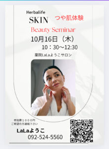 艶肌体験 是非体験後の変化を見てくださいね☆