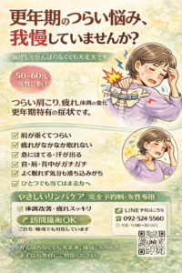 更年期悩まないで気楽にお問い合わせ下さいね