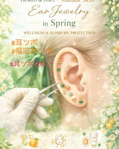 耳ツボジュエリーが発揮できる季節になりました。
ダイエット、美肌、代謝、花粉、腸内環境、更年期不安、心身共に
体験されてない方は是非一度体感してみてください。
気楽にお尋ねくださいね。
只今初回のみ体験￥1000
