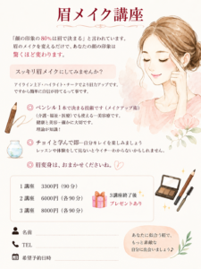 第一印象は眉で変わる、また歳を重ねるにおいても眉は身だしなみとして描きますね。
私も1番の悩みは眉でした。が今はシンプルに描くのができるので、嬉しいです。
ご自分に合った眉メイクで楽しみましょう