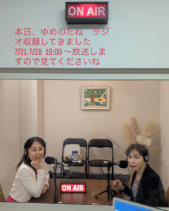ラジオ収録
ゆめのたね　グリーンch
7/21 7/28.   19時から
聞いてくださいね☆