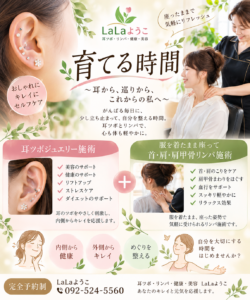 是非当サロン自慢の耳ツボジュエリー、リンパ体感してください