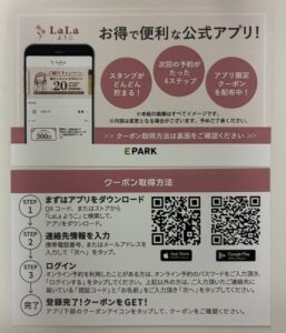 EPARK公式アプリできました😊