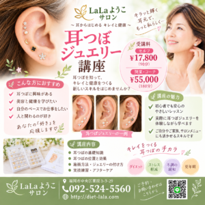季節の変わり目肌寒く感じますね。特に風邪や体調崩しやすい時期です。 耳ツボ最適な時！耳ポカポカ、身体も温ま李代謝上げお肌もきれいにフェイスラインも上がる一石二鳥ですよ。 耳ツボ施術に通っても良いし、セルフ耳ツボ講座、人に貼って喜んでもらいたい方は開業、コーチ講座を是非受講してくださいね。 因みに私は身体ポカポカ❗️スッキリ更年期でした。💓 興味ある方はDM又は📞くださいね♪ 